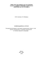 МР Хімічні джерела струму 2020.pdf.jpg