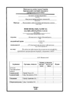 mashevskyi_121m_19_1_diploma_last.pdf.jpg