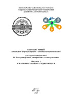 Перехідні процеси_Ч2_конспект лекцій CD 1280.pdf.jpg