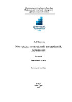 Організація аудиту_Шишкова.pdf.jpg