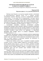 ТСН_Черненко М.М., Петльований М.В..pdf.jpg