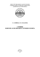 3Б Словник новитних терм (CD 1291).pdf.jpg