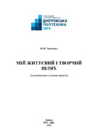 2 Табаченко книга.pdf.jpg