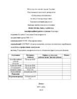 ЕМг-15-1 Блодича С.А..pdf.jpg