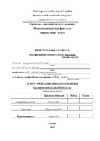 Зубанова К.І._диплом (бакалавр) (1).pdf.jpg