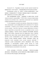 Колєснік_072м-19-1.pdf.jpg