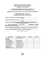 Диплом Куриленко Л.О_183м-19з-1.pdf.jpg