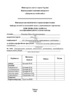 КР Ломазов ПК магістр 183м-19-1.pdf.jpg