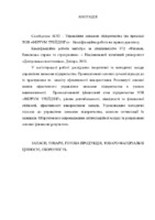 Самборська_072м-18з-1.pdf.jpg