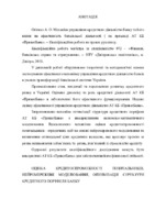 Огієнко_072м-18з-1..pdf.jpg