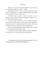 Русінова_072м-18з-2.pdf.jpg