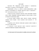 Кириченко_072м-18-2.pdf.jpg