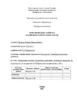 Титули, 073м-20-2, Пронько.pdf.jpg