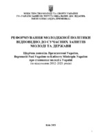 2021_3_dopovid-molod-2012-2021-pdf.pdf.jpg