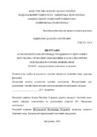 Дисертація_Андрієнко ДС CD 1315 (2).pdf.jpg