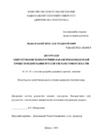 Дисертація _Шаварський_вiд_08.04_пiсля МВ CD 1316 (2).pdf.jpg