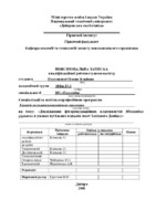 Полуянова О.І. - 101м-17-1.pdf.jpg