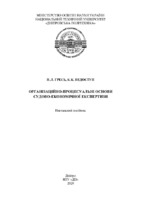 Організаційно-процесуальні основи судово-економічної експертизи) CD1322.pdf.jpg