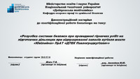 Шпак_Презентация.pdf.jpg