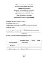 Диплом-Давиденко-фінал.pdf.jpg