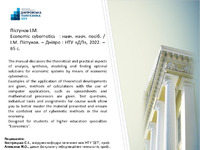 Economic_Cibernetic_Pistunov  CD 1365.pdf.jpg