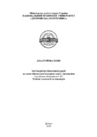 МР Розвязування задач по кількісному аналізу 2020.pdf.jpg