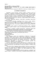 9_Долженкова_НГУ.pdf.jpg