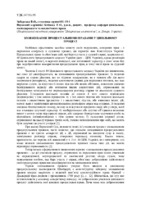 18_Забарська_НТУ Дніпровська політехніка.pdf.jpg