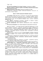 Стаття - Лобозова, Шаповалова, 11.2021.pdf.jpg