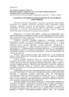 18_Пустова_НТУДП.pdf.jpg