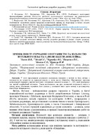 Матеріали ХХ МКМВ_2022-89-93.pdf.jpg