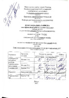 Диплом_бакалавр_спец124_Кондрацова.pdf.jpg