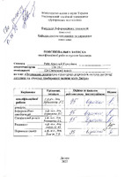 Диплом_бакалавр_спец124_РейсА.pdf.jpg