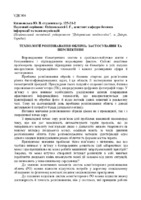 12_Кшановська_НТУДП(1).pdf.jpg