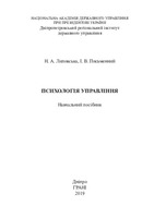 Psykholohiya_upravlinnya[1307].pdf.jpg