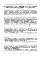 Матеріали ХХ МКМВ_2022-94-99.pdf.jpg