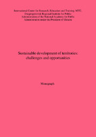 Прокопенко 3_Sustainable development of territories challenges and opportunities.pdf.jpg