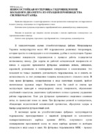 Стаьи БЕЗМЕН дек 2007-9-13.pdf.jpg