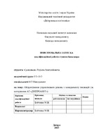 Кваліфікаційна робота Єрошенков 073-19-3.pdf.jpg