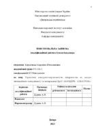 Диплом Королєвскі 073-19з-1 2023.pdf.jpg