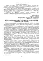 Збірник І Всеукр.конференції-73-74.pdf.jpg