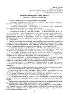 Збірник І Всеукр.конференції-8-9.pdf.jpg