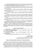 Збірник І Всеукр.конференції-74-76.pdf.jpg