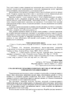 Збірник І Всеукр.конференції-82-84.pdf.jpg