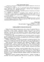 Збірник І Всеукр.конференції-84-86.pdf.jpg