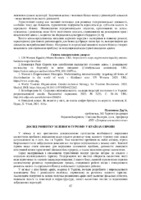 Збірник І Всеукр.конференції-47-50.pdf.jpg