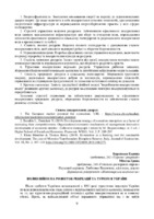 Збірник І Всеукр.конференції-9-12.pdf.jpg