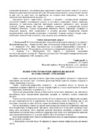 Збірник І Всеукр.конференції-28-29.pdf.jpg
