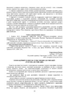Збірник І Всеукр.конференції-33-35.pdf.jpg