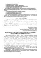 Збірник І Всеукр.конференції-91-92.pdf.jpg